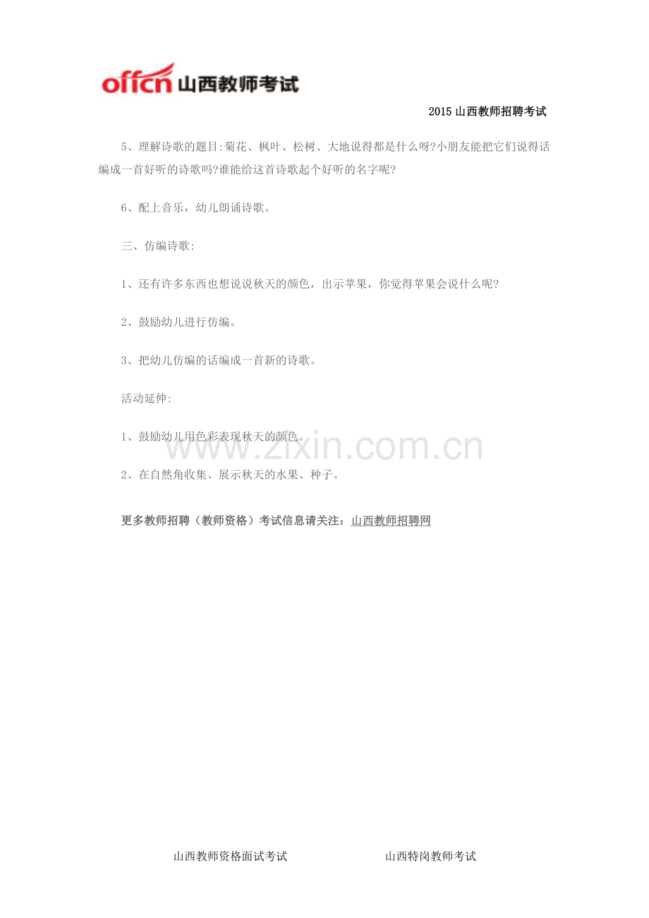 幼儿园大班语言公开课教案：诗歌《秋天的颜色》.doc_第2页