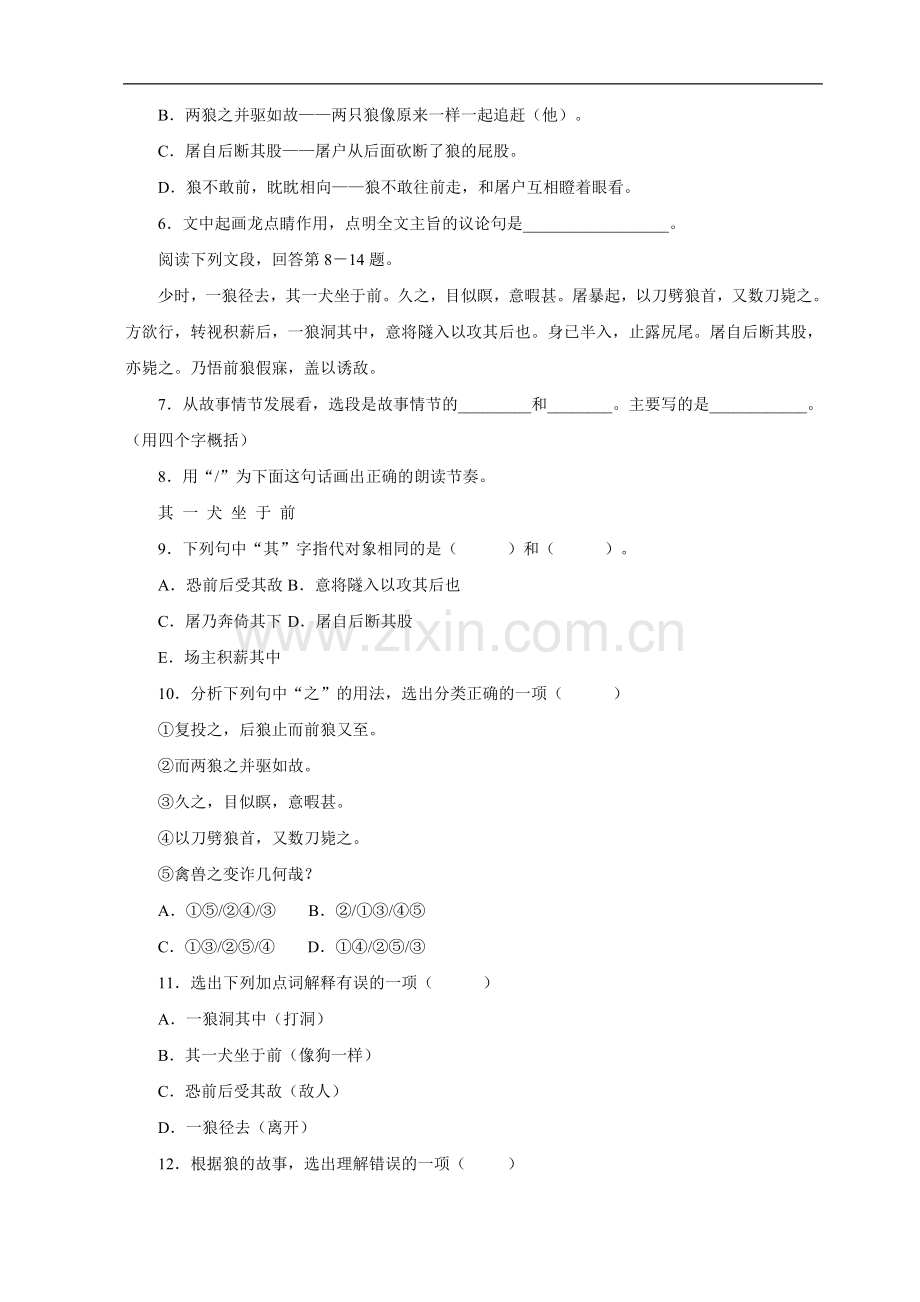 《狼》 试卷练习.doc_第2页