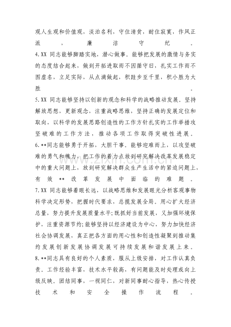 关于考察谈话优缺点【五篇】.pdf_第2页