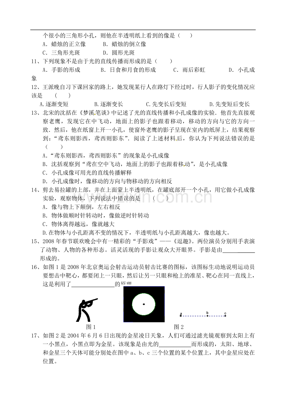 八年级物理上册-第三章-光现象-三、光的直线传播导学案(无答案)-苏科版.doc_第2页