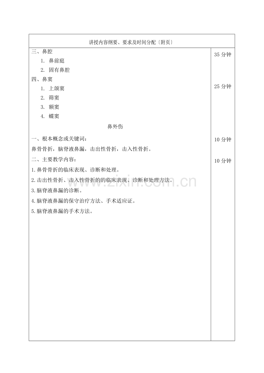 耳鼻喉教案.docx_第2页