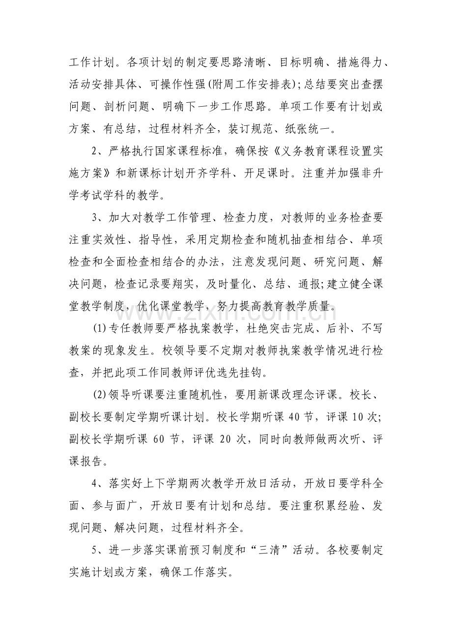 单位教育工作计划范文(通用6篇).pdf_第2页