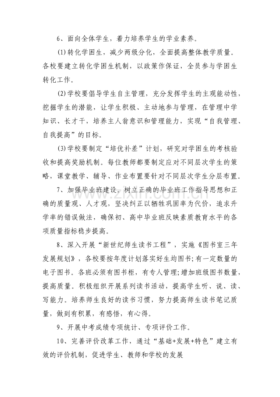 单位教育工作计划范文(通用6篇).pdf_第3页