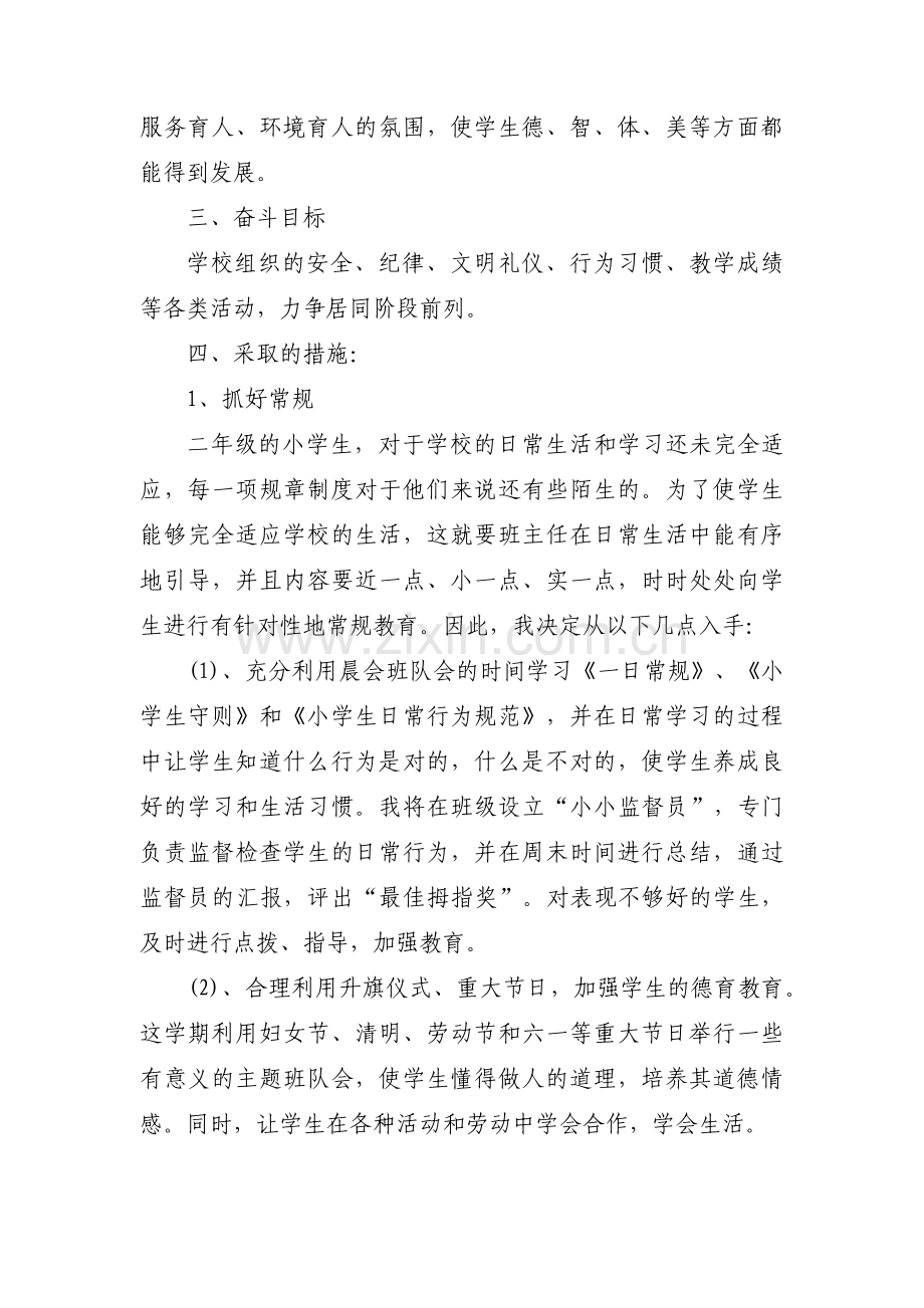 班务工作计划范文(18篇).pdf_第2页