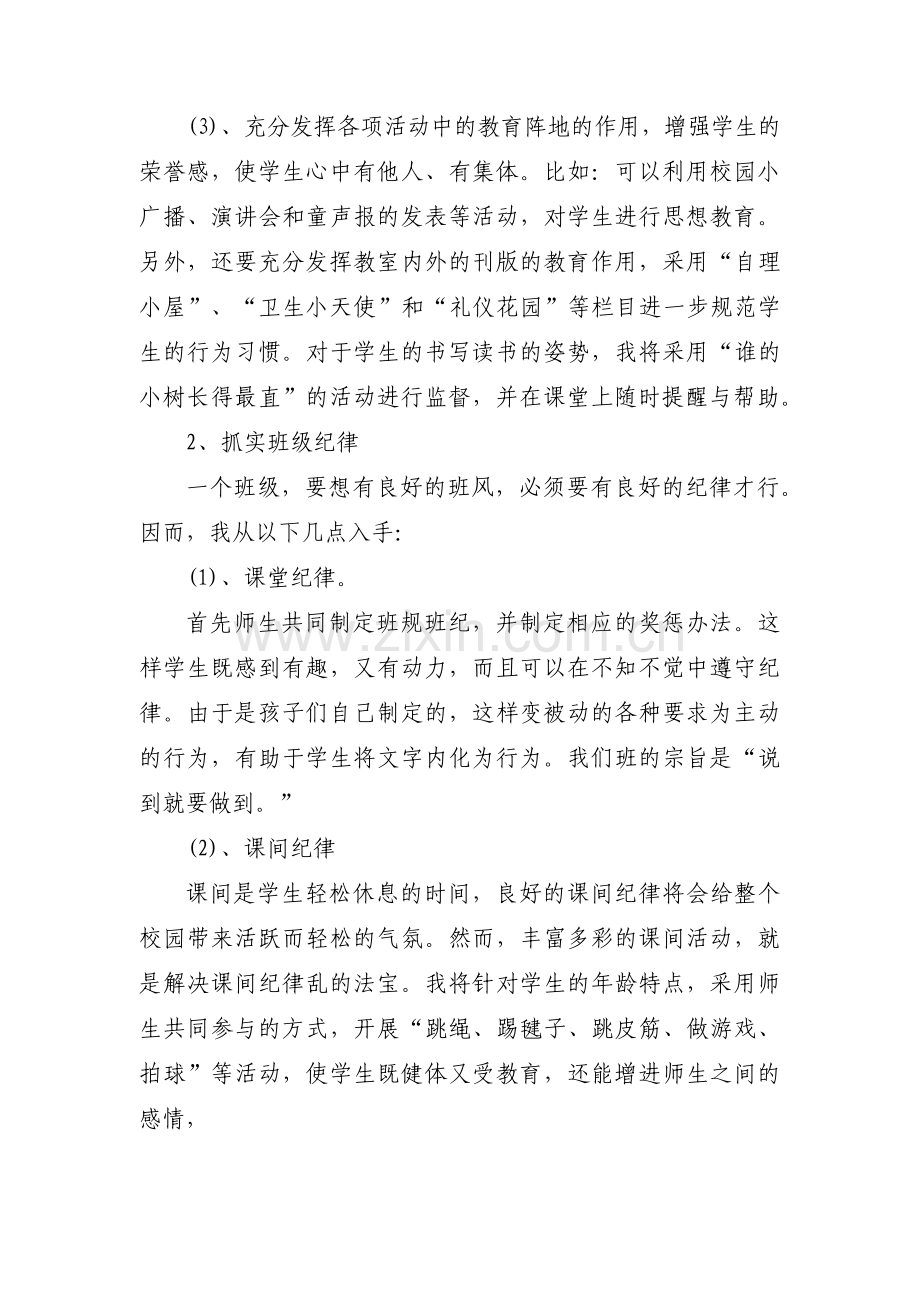 班务工作计划范文(18篇).pdf_第3页