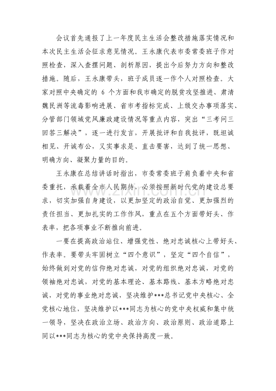 主题教育专项整治落实情况范文(通用5篇).pdf_第2页