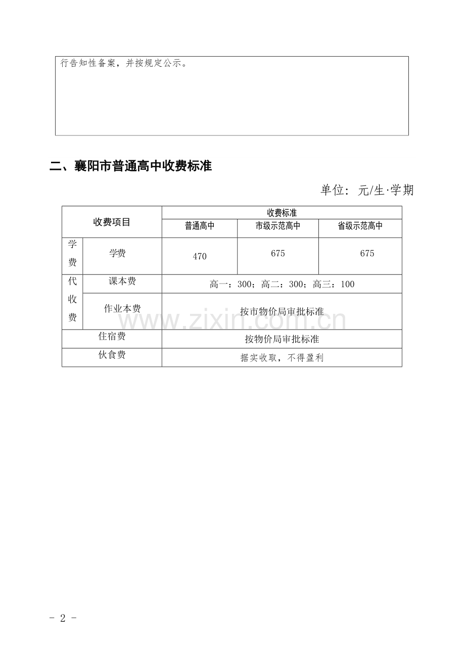 高中英语成绩分析表.doc_第2页