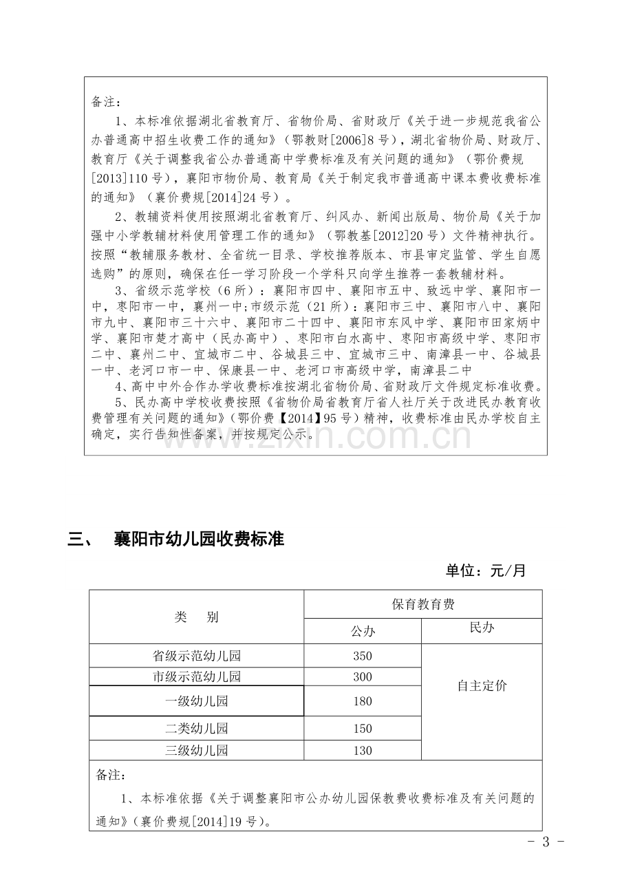 高中英语成绩分析表.doc_第3页