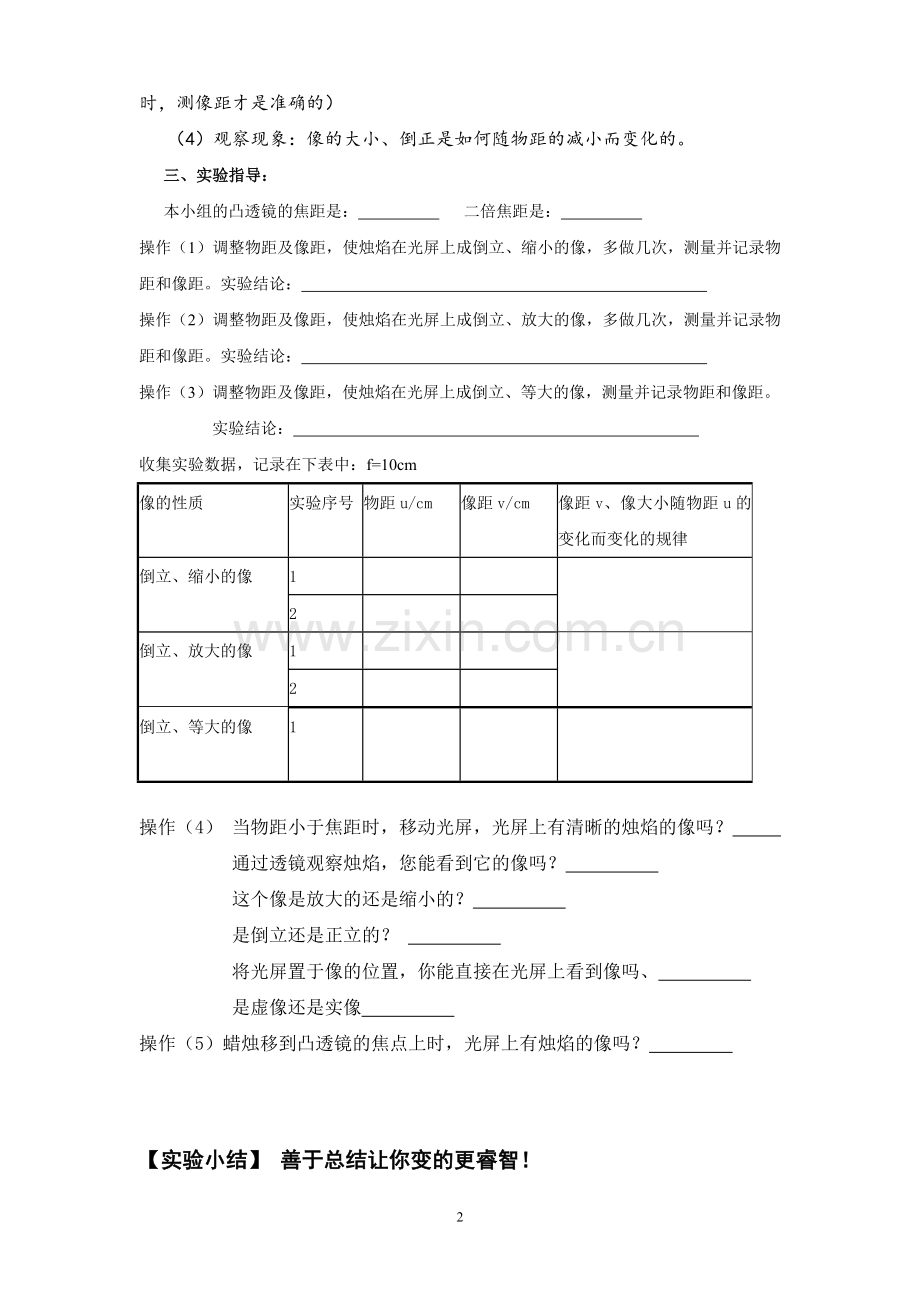 三、凸透镜成像的规律.doc_第2页