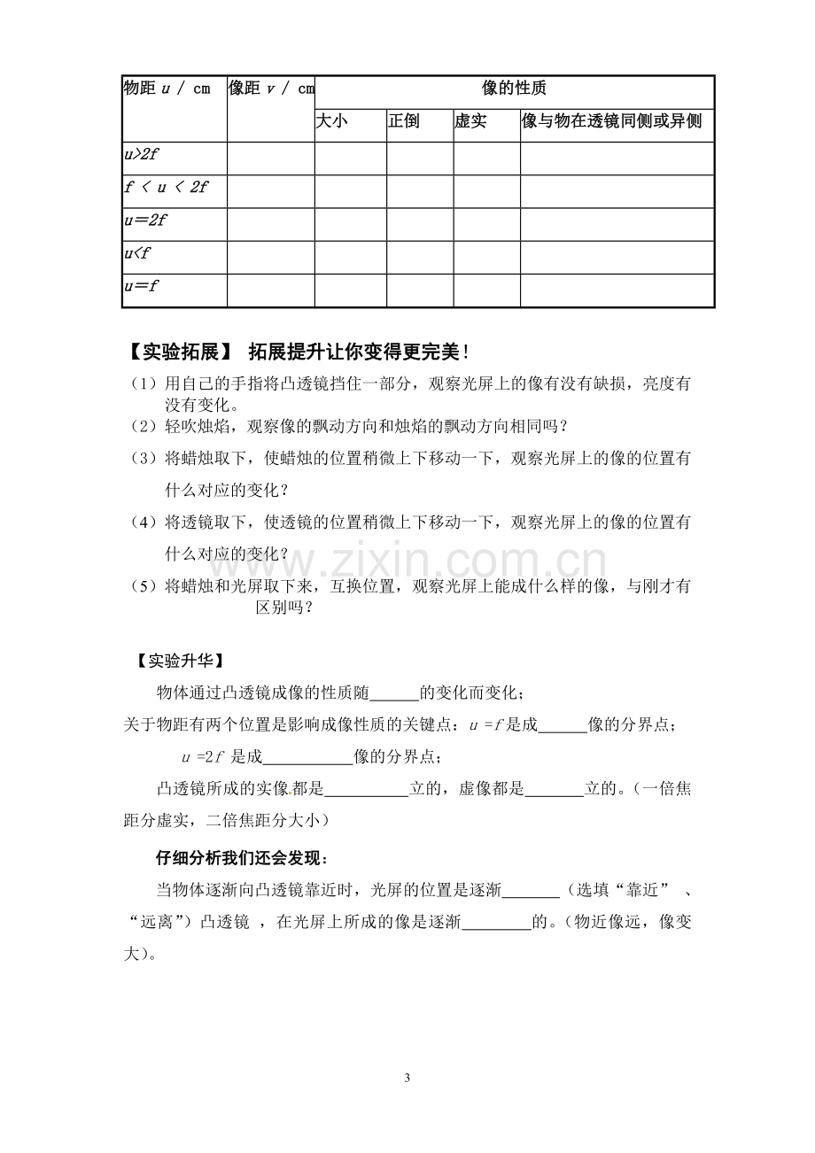 三、凸透镜成像的规律.doc_第3页