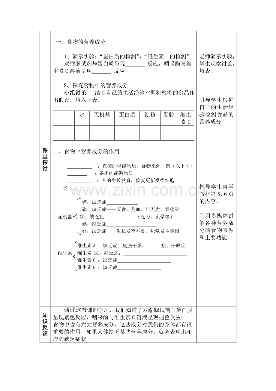 北师大版七年级生物下册导学案全册表格式.doc_第2页