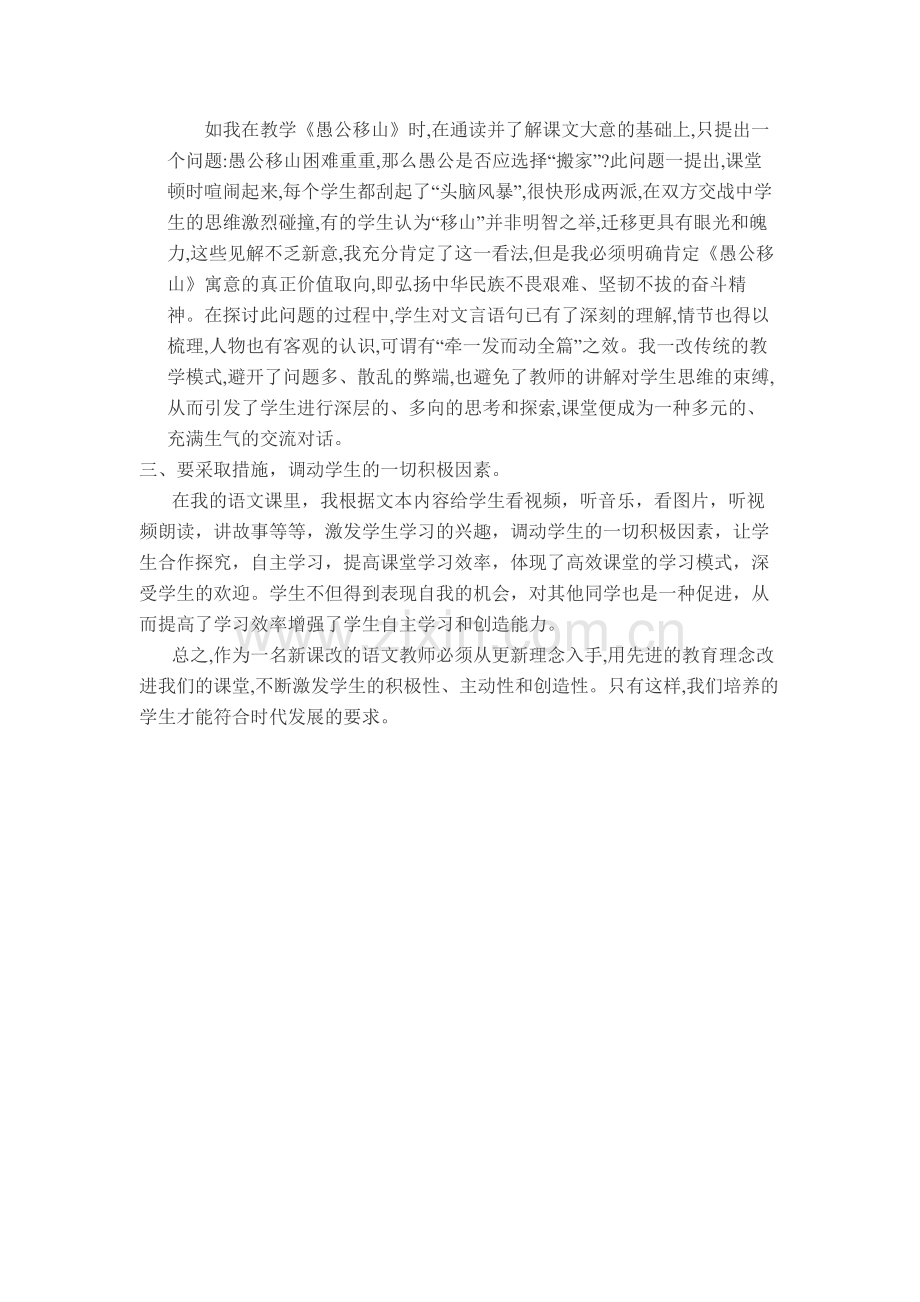 在语文教学中培养学生的自主合作.docx_第2页