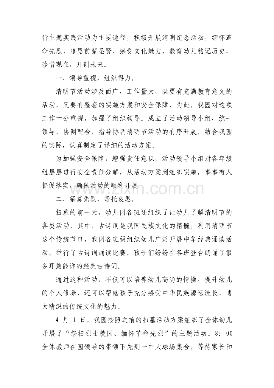 清明节主题活动总结报告【三篇】.pdf_第2页