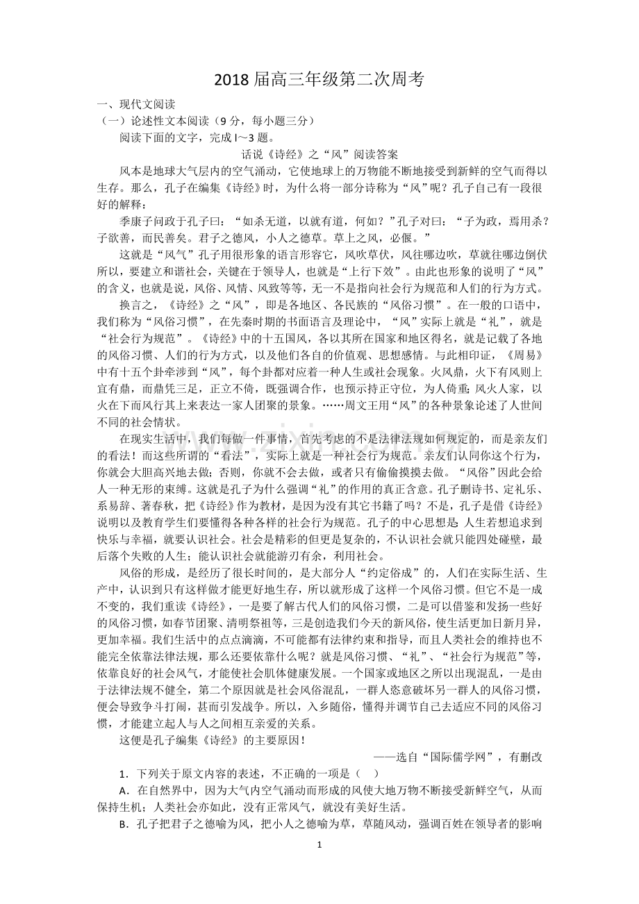 高三第二次周考试卷.doc_第1页