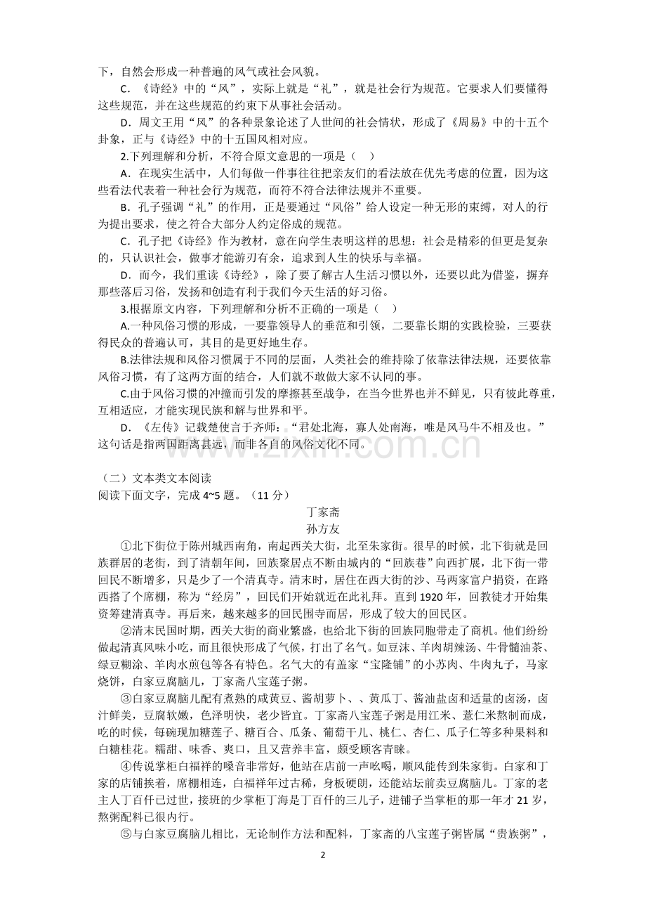 高三第二次周考试卷.doc_第2页