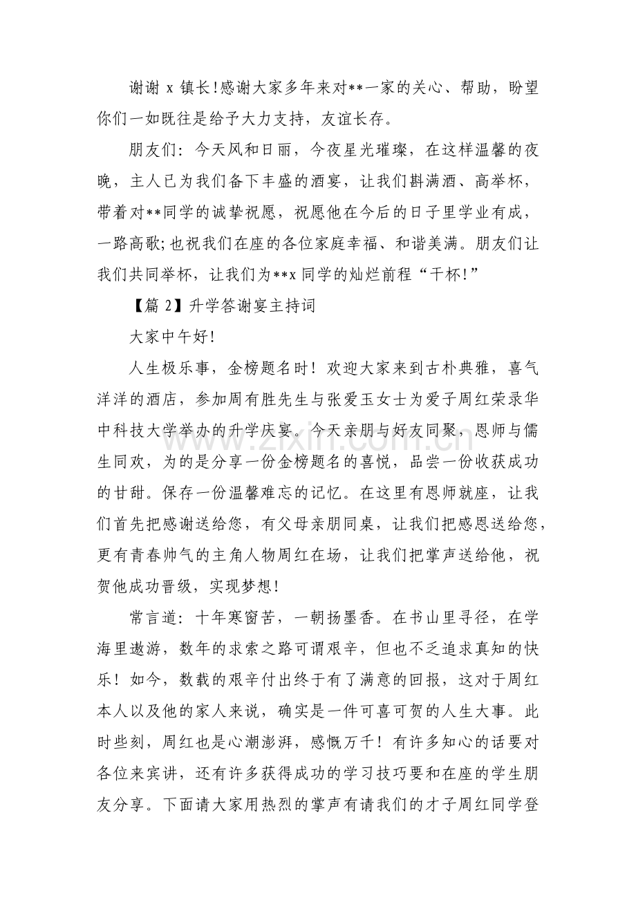 升学答谢宴主持词范文(13篇).pdf_第3页