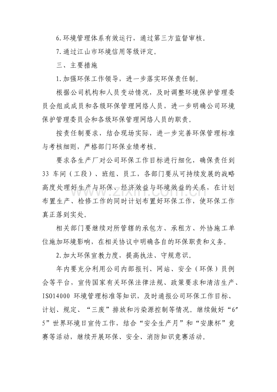 单位环保工作计划三篇.pdf_第3页