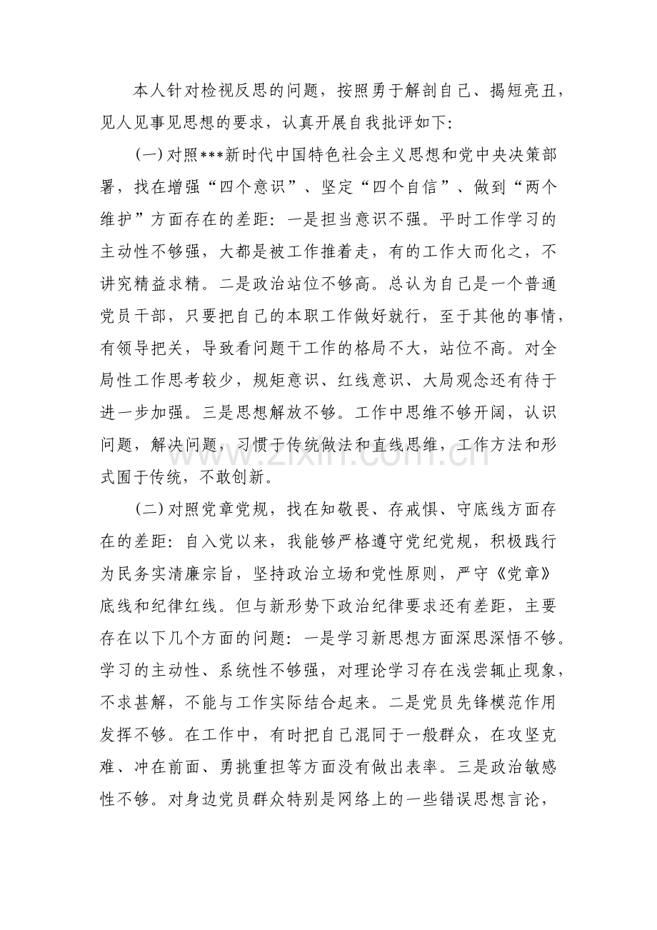 四个对照检视问题与整改措施集合8篇.pdf_第3页