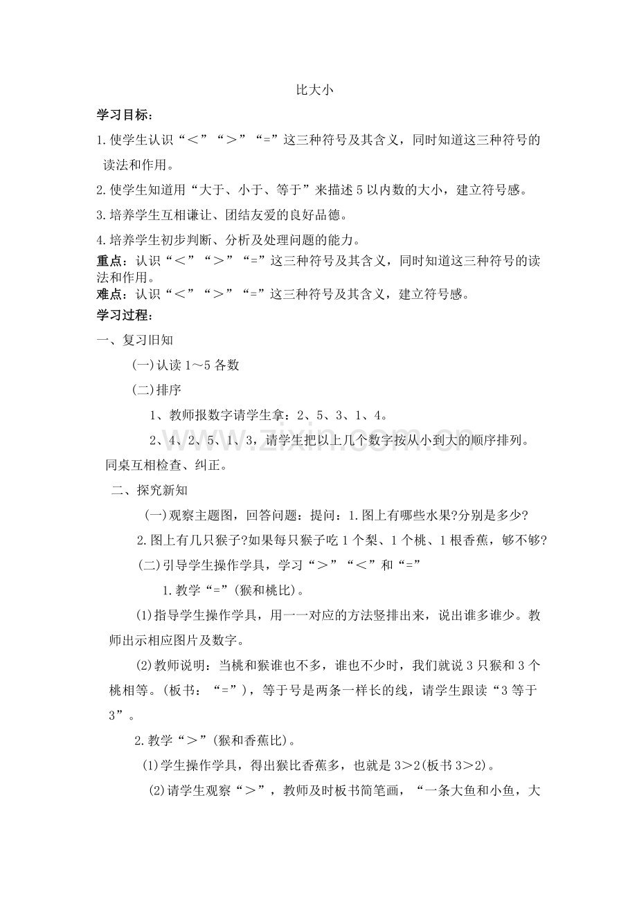 小学数学人教一年级一、复习旧知.doc_第1页