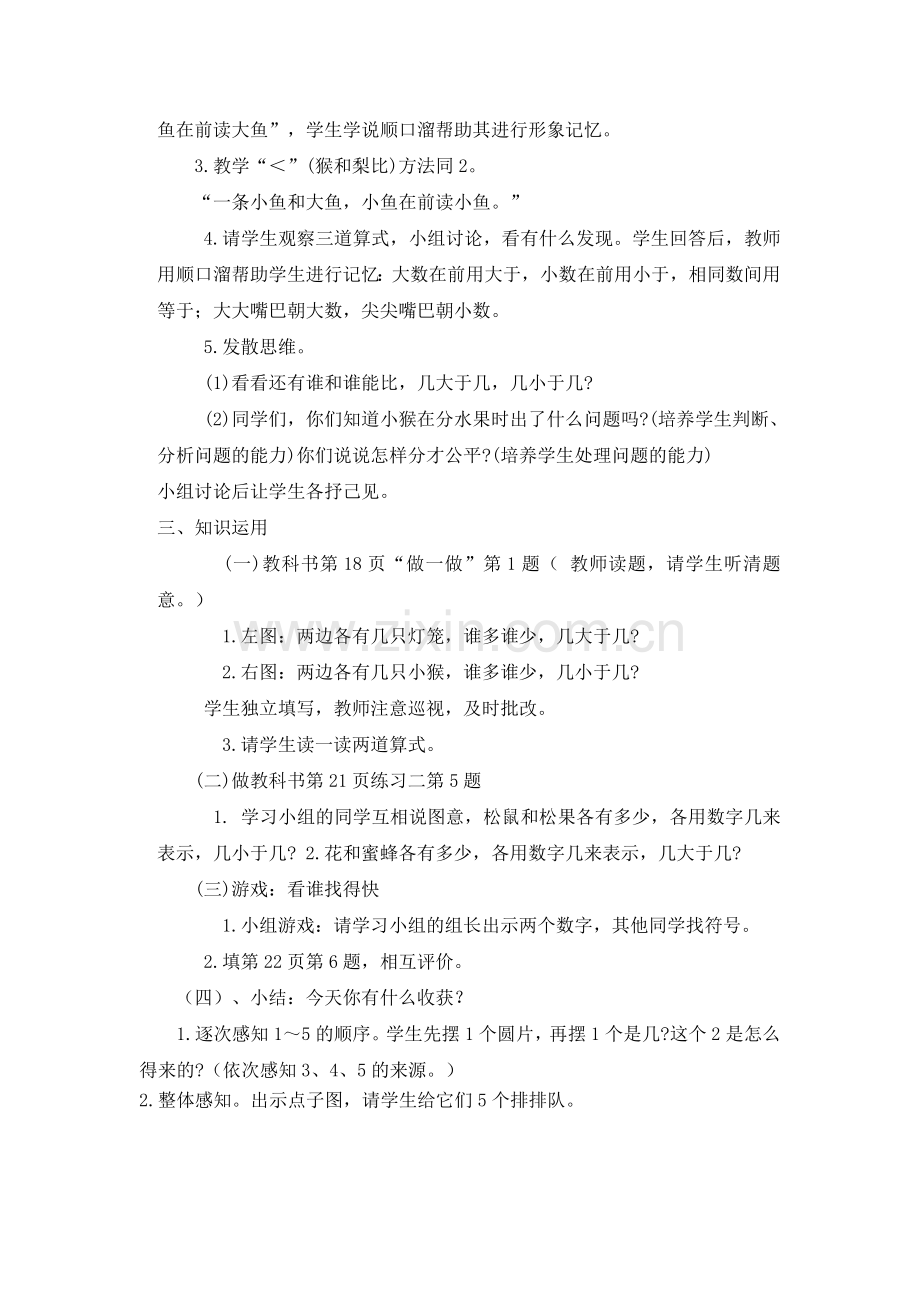 小学数学人教一年级一、复习旧知.doc_第2页