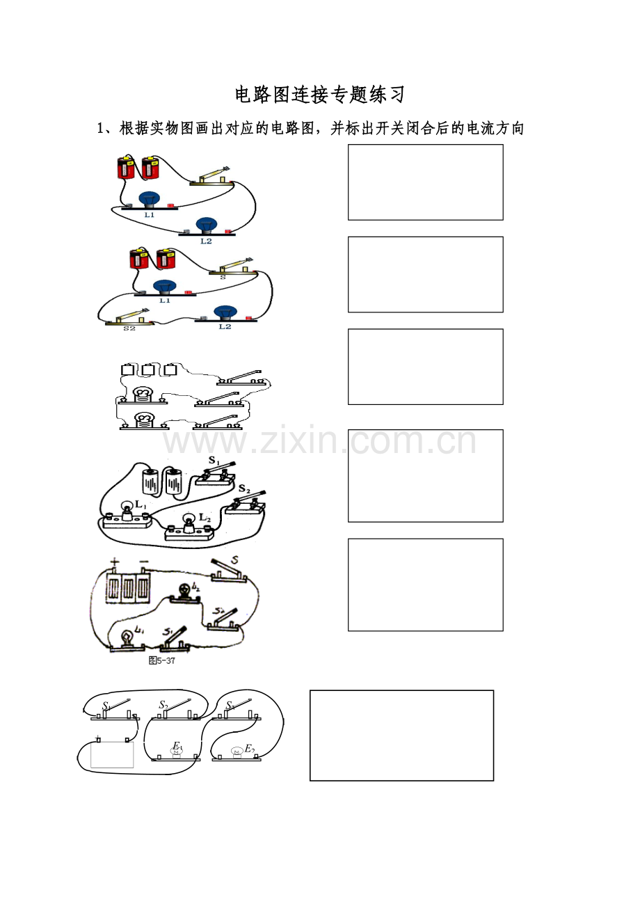 电路图连接专题练习.doc_第1页