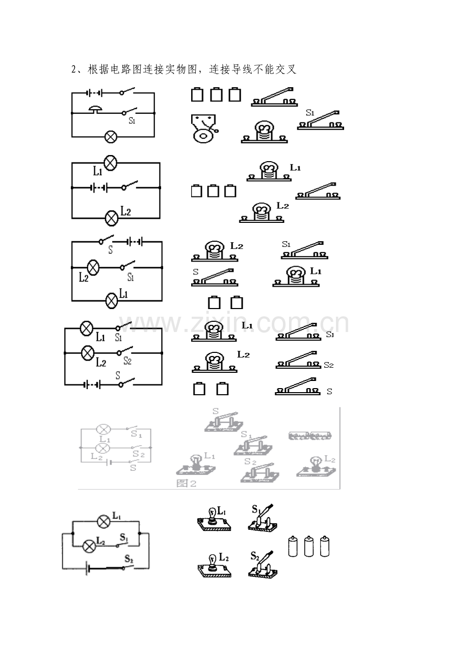 电路图连接专题练习.doc_第2页