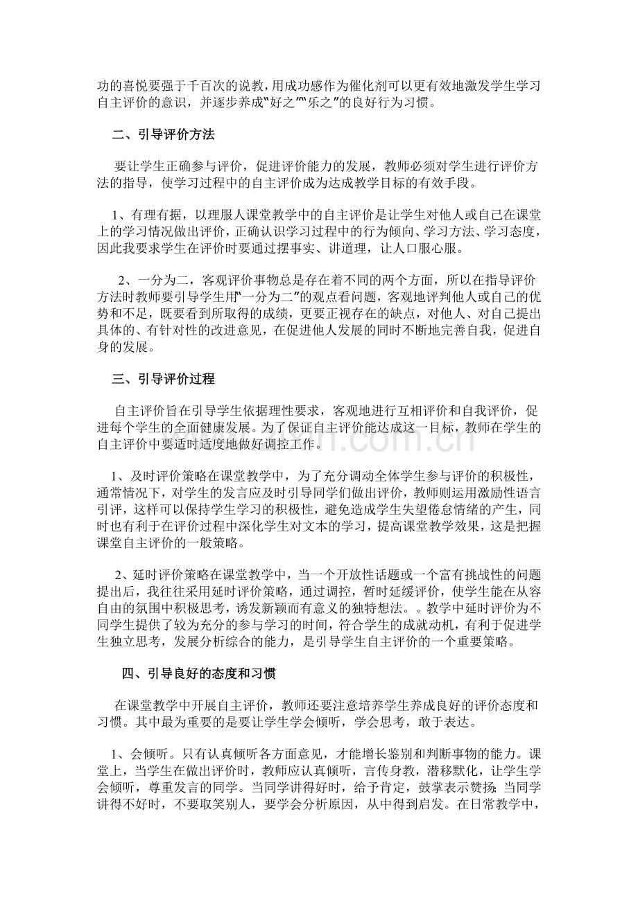 如何引导自主评价课堂教学.doc_第2页