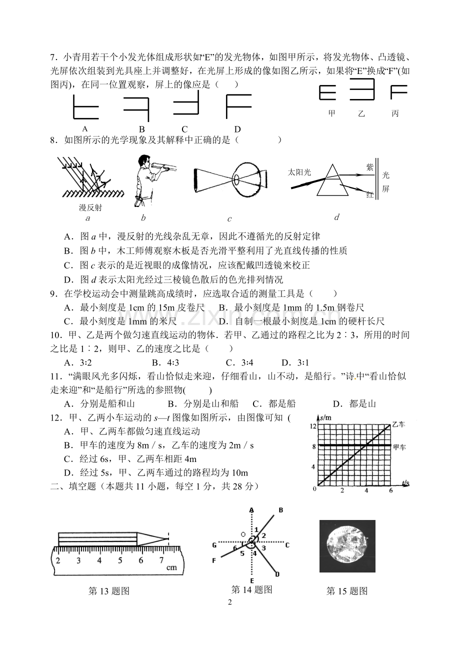 八年级第一学期期末考试卷.doc_第2页