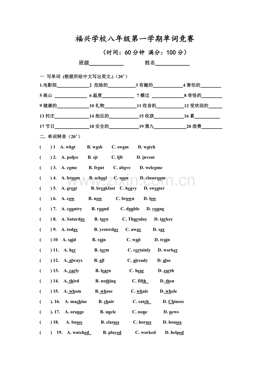 八年级上册英语单词竞赛试题.doc_第1页