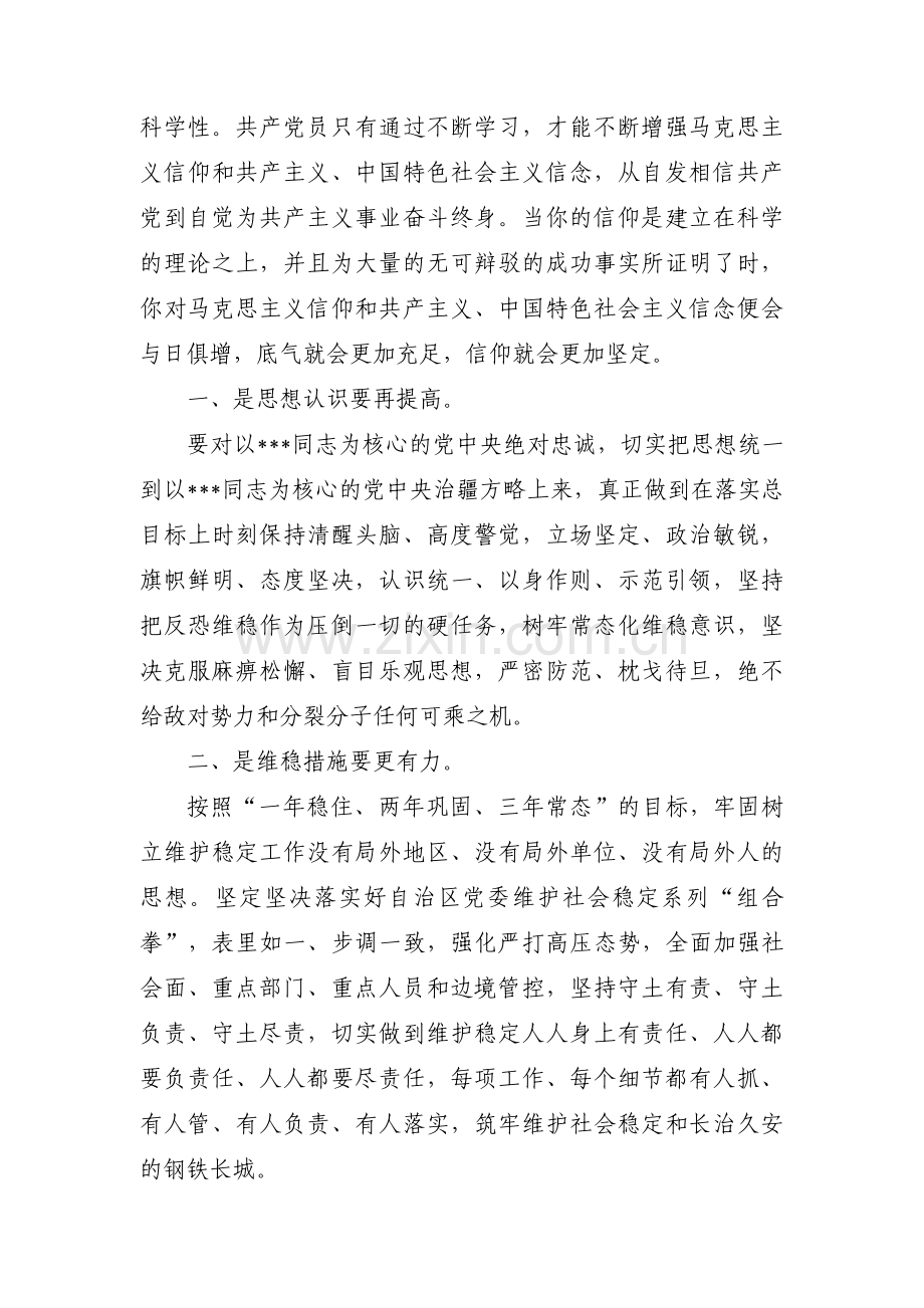 发声亮剑感党恩听党话跟党走十篇.pdf_第2页