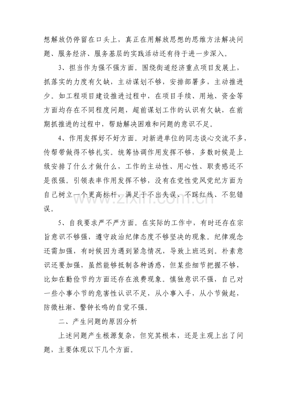 求真务实狠抓落实方面存在问题整改措施(合集4篇).pdf_第2页