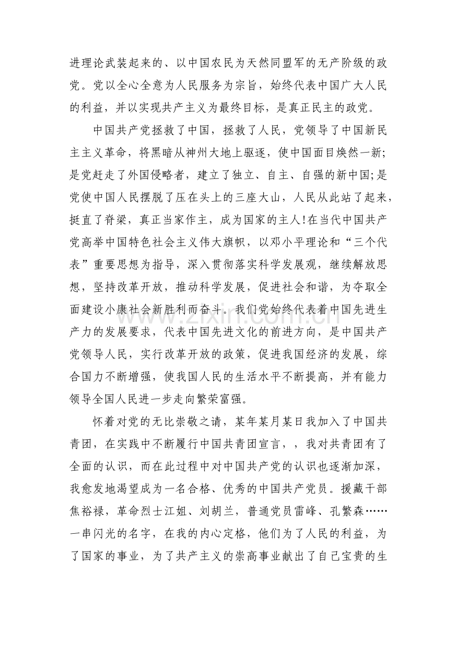 十九以后的入党志愿书集合12篇.pdf_第2页