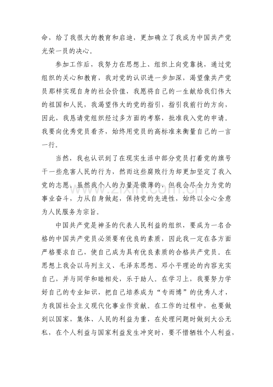 十九以后的入党志愿书集合12篇.pdf_第3页