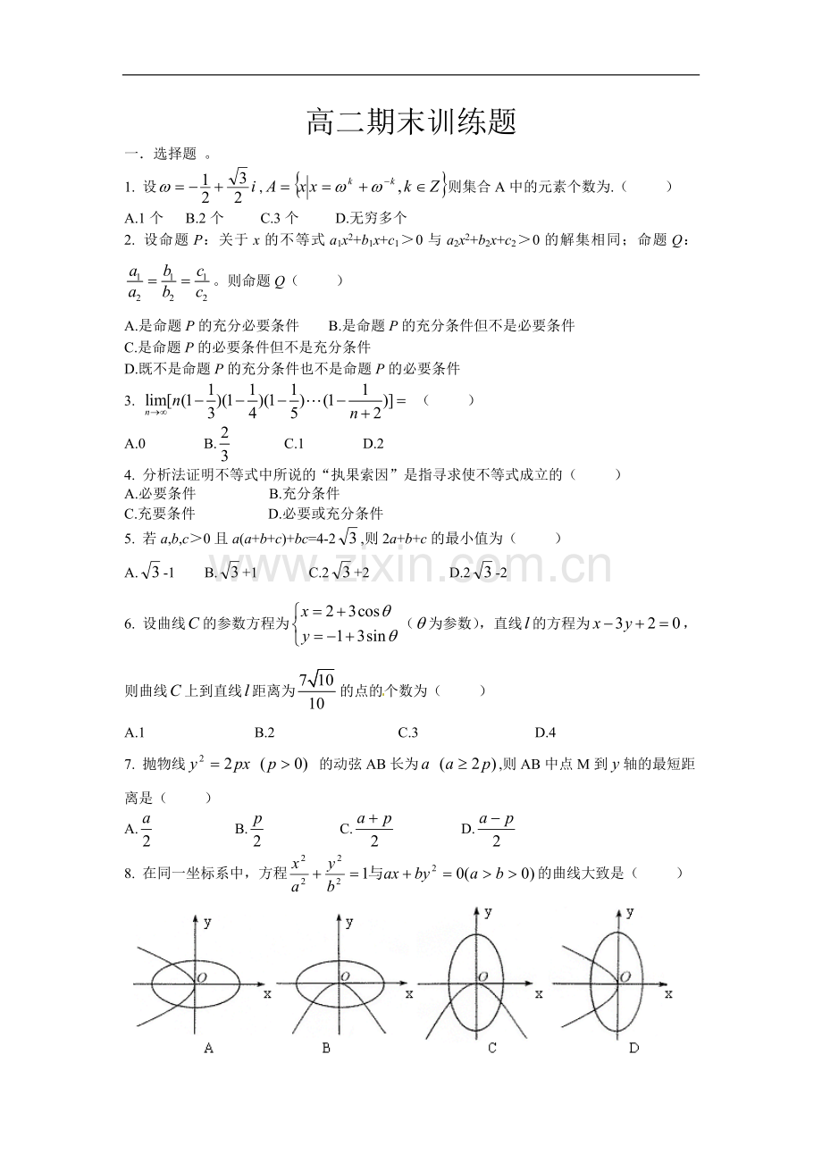 高二期末训练题.doc_第1页