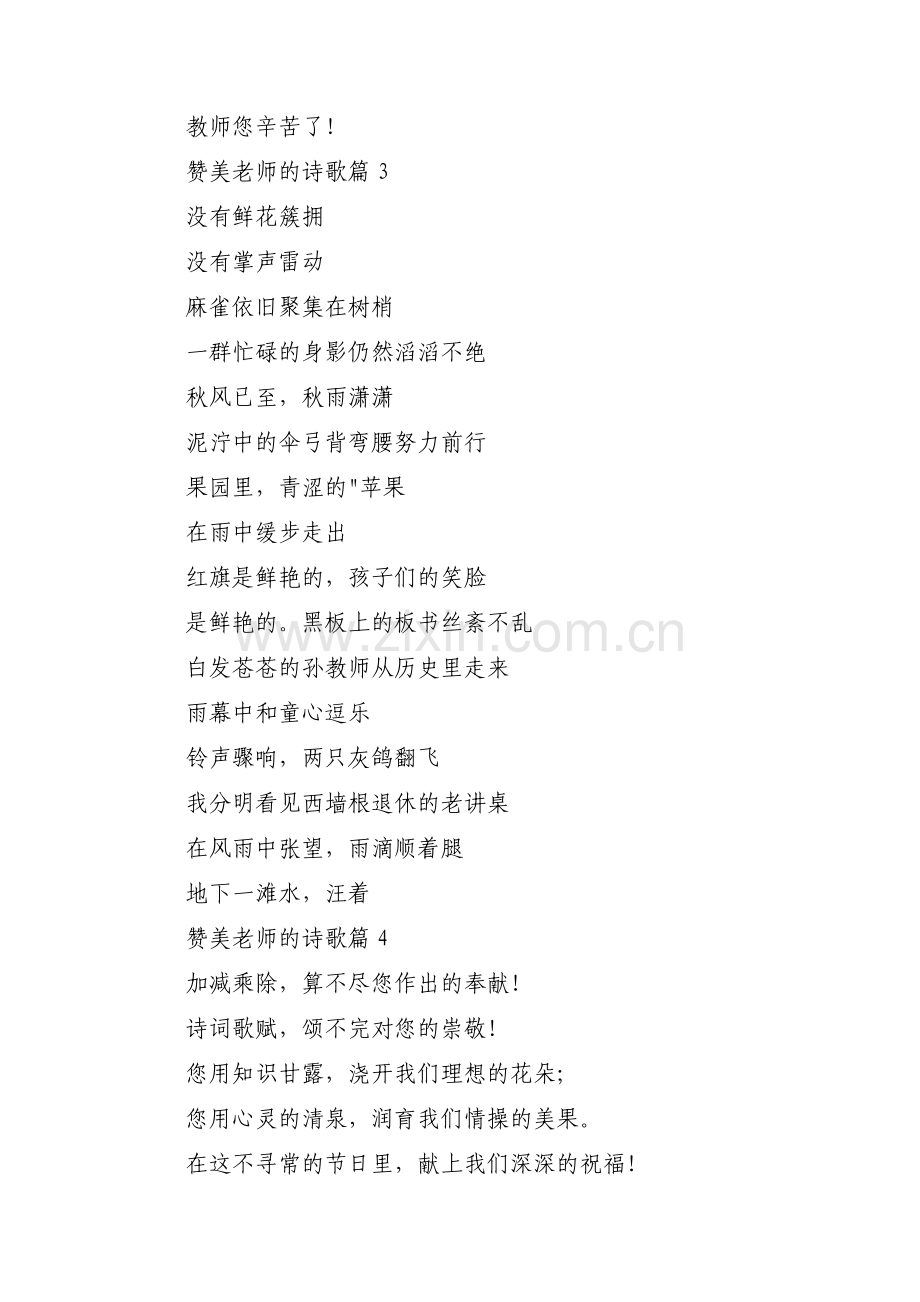 赞美老师的诗歌11篇.pdf_第2页