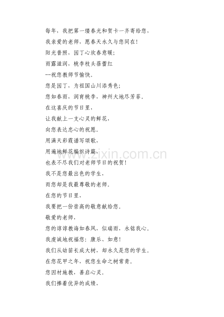 赞美老师的诗歌11篇.pdf_第3页