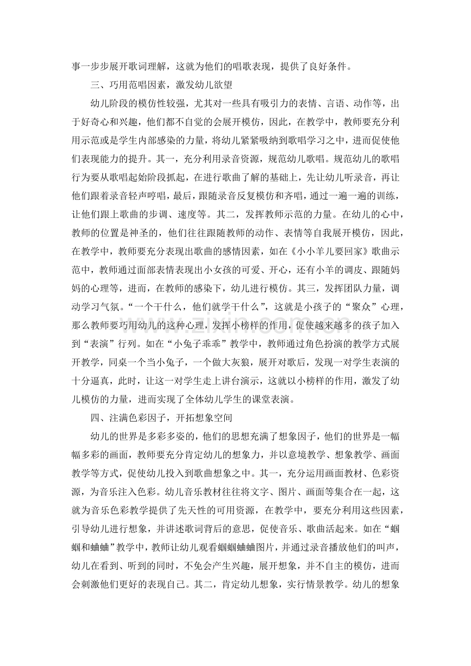 浅谈如何在歌唱活动中提高幼儿的表现能力.docx_第2页