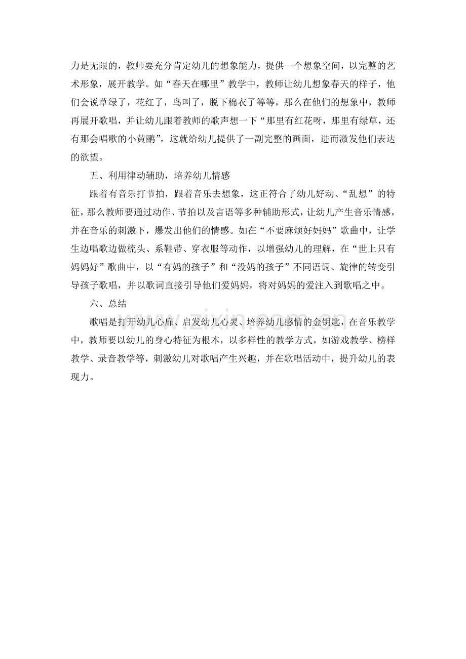 浅谈如何在歌唱活动中提高幼儿的表现能力.docx_第3页