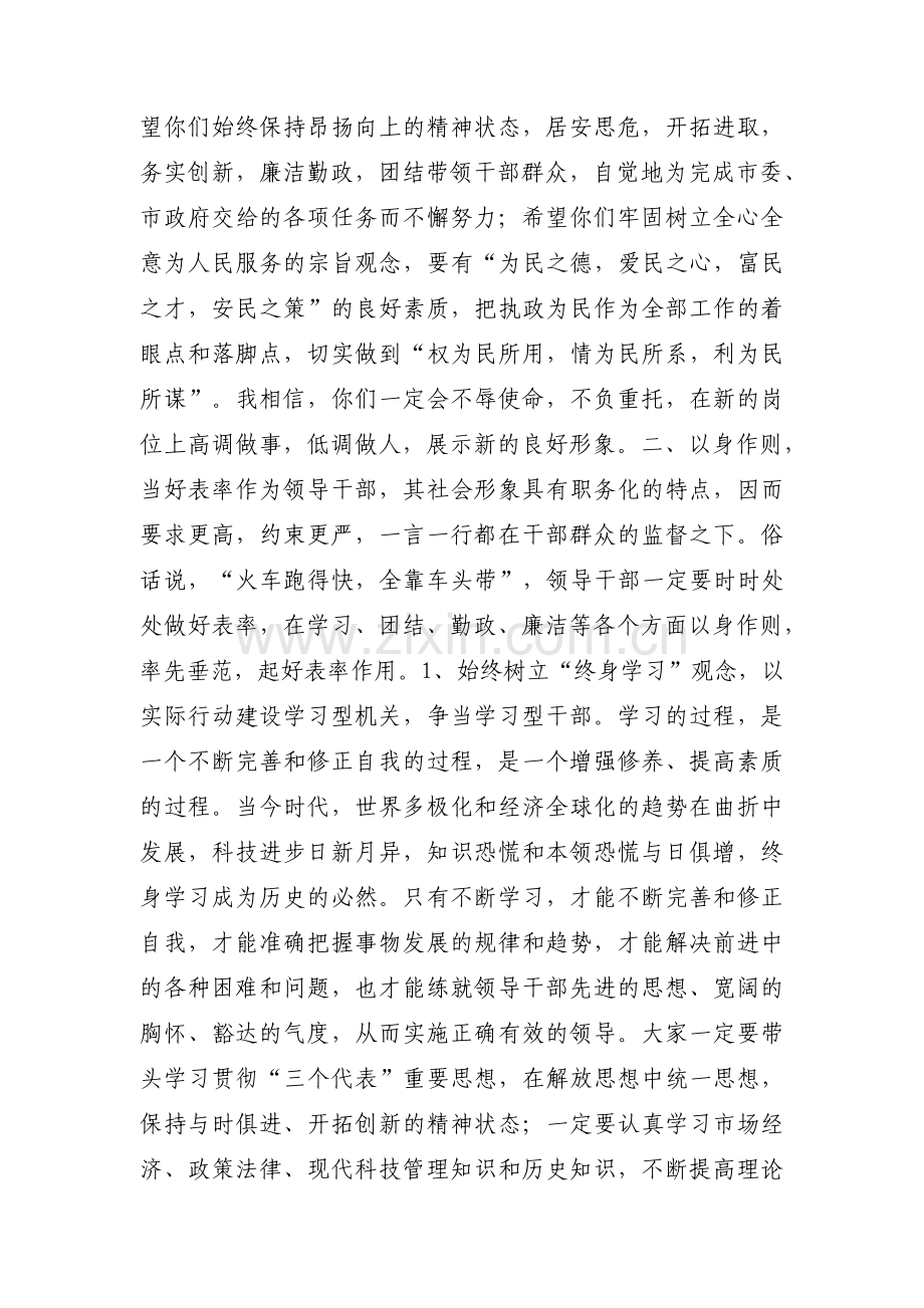 任职谈话记录集合19篇.pdf_第2页