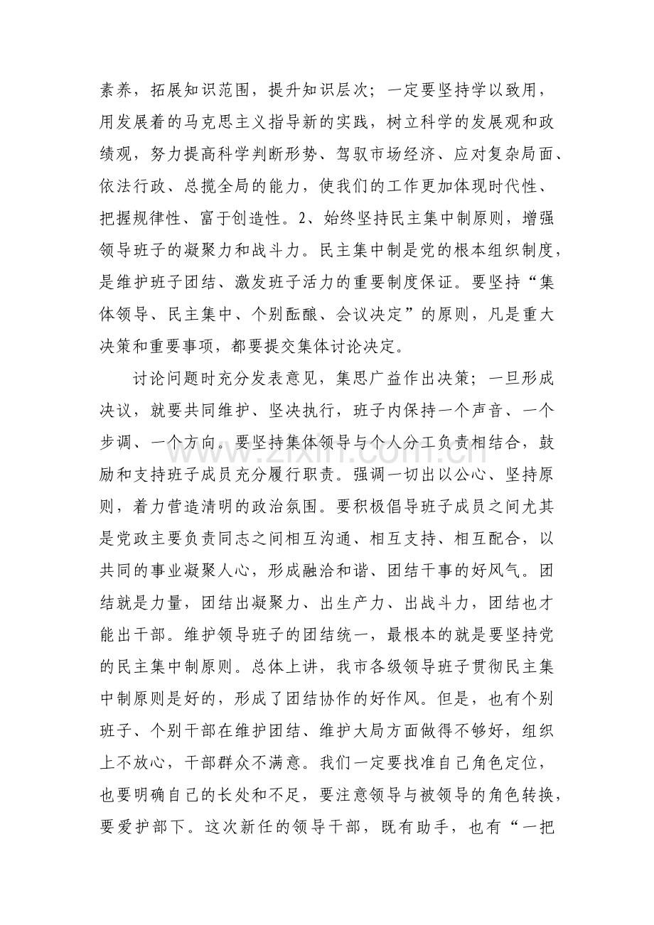 任职谈话记录集合19篇.pdf_第3页