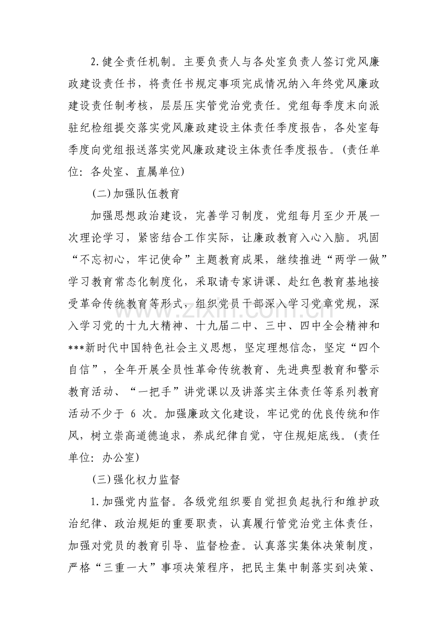 党组落实全面从严治党主体责任年度工作计划范文(5篇).pdf_第2页