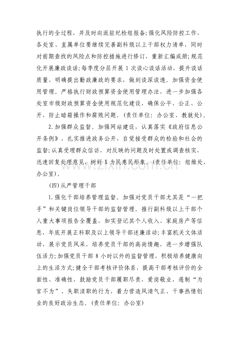 党组落实全面从严治党主体责任年度工作计划范文(5篇).pdf_第3页