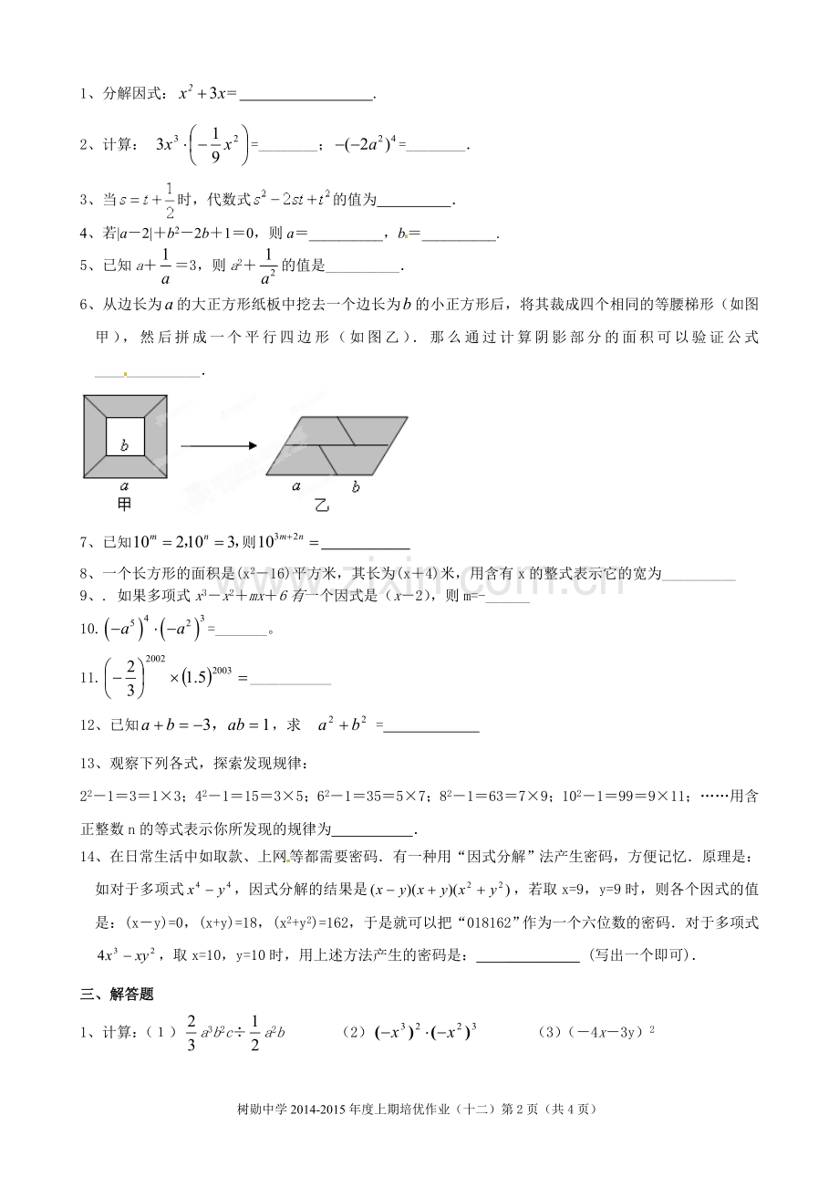 八年级数学培优作业.doc_第2页