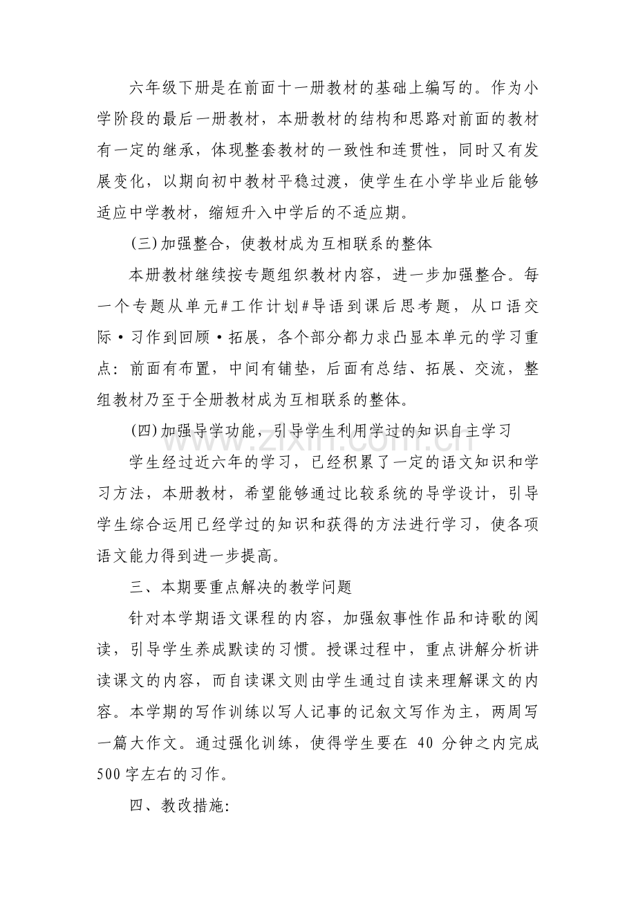 六年级语文教师工作计划集合3篇.pdf_第2页