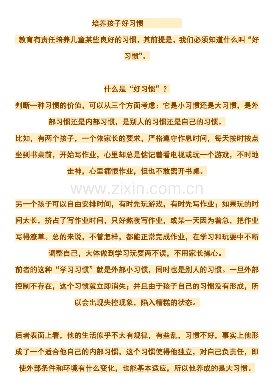 培养孩子好习惯.doc_第1页