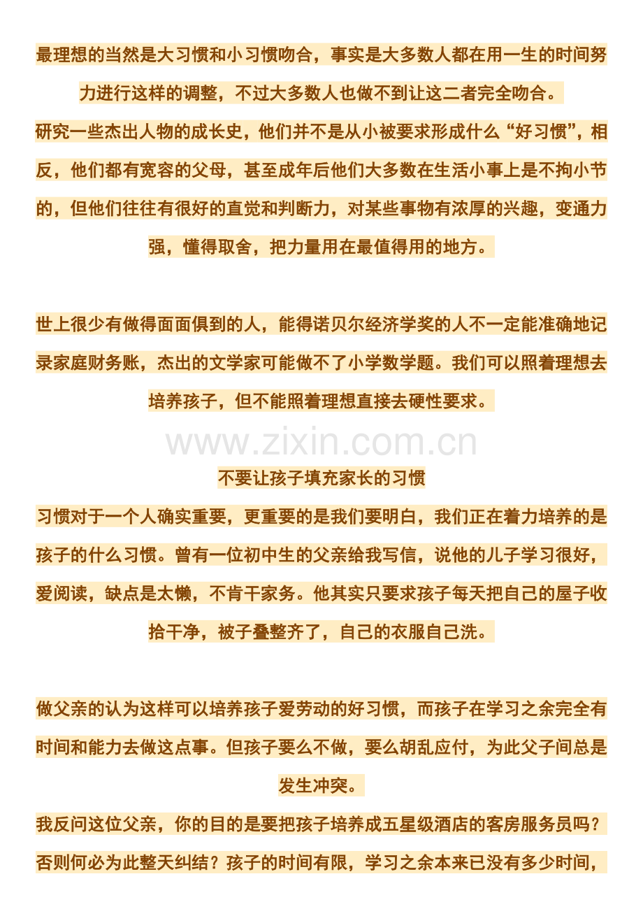 培养孩子好习惯.doc_第2页