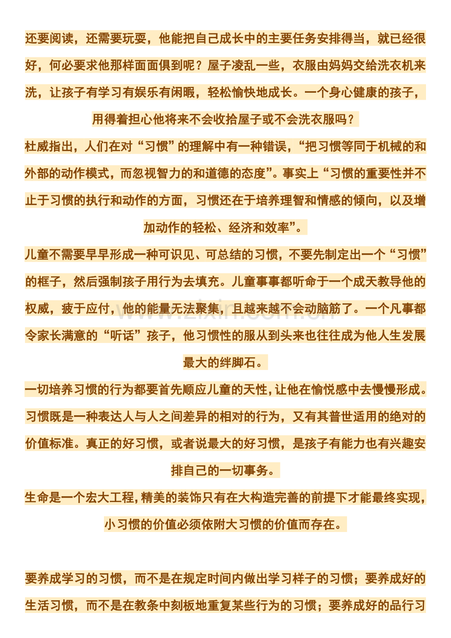 培养孩子好习惯.doc_第3页