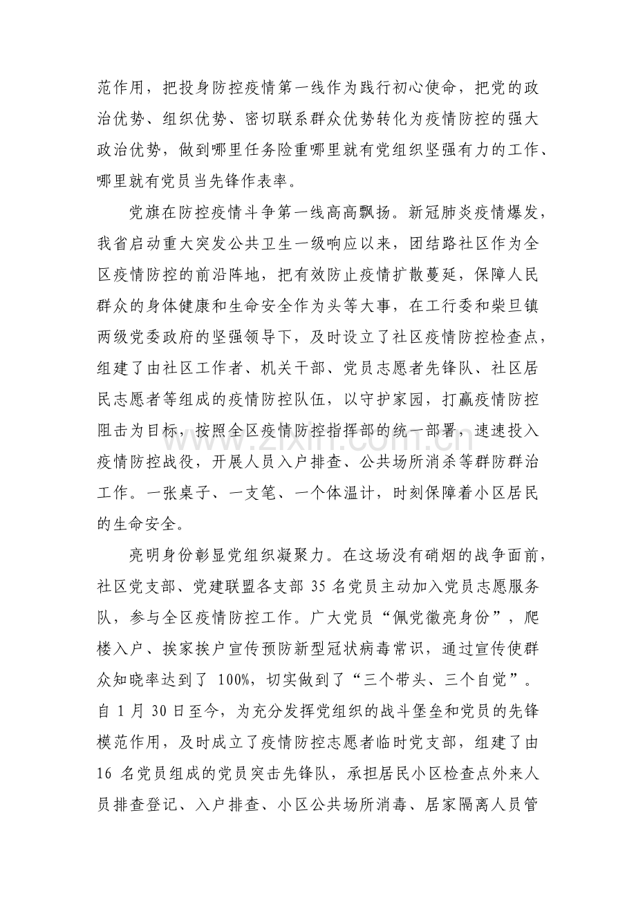 先进基层党组织先进事迹材料十三篇.pdf_第2页