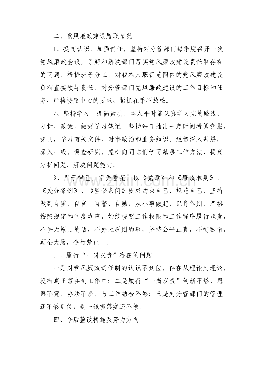 班子成员“一岗双责”责任清单范文十四篇.pdf_第2页