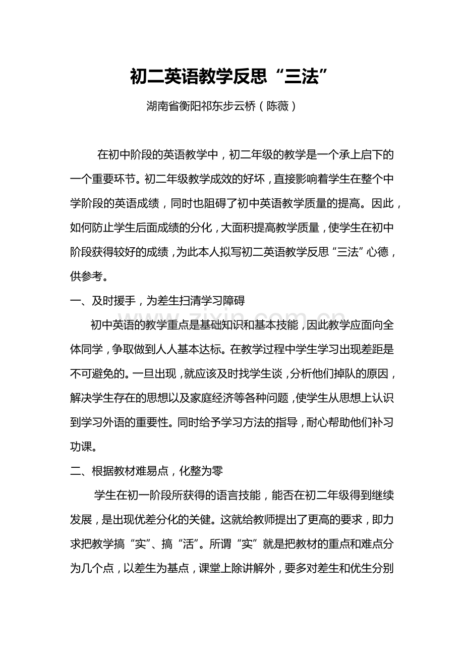 初二英语教学反思“三法”.docx_第1页